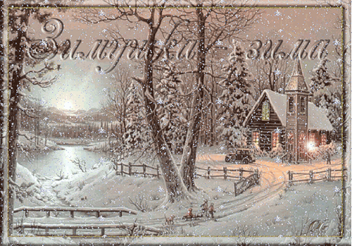 открытка 51 -  - зима