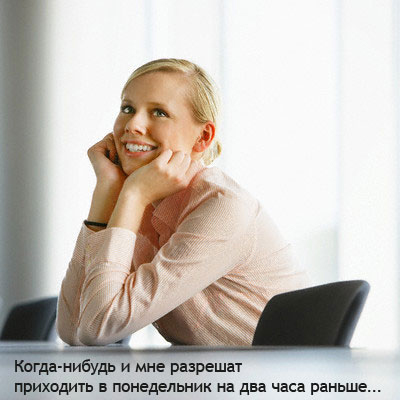 открытка Image 540 -  - понедельник