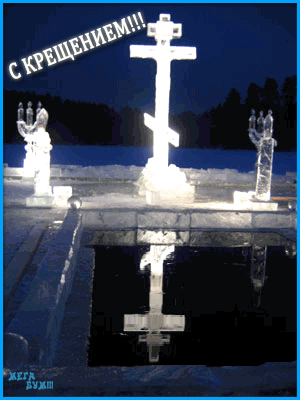 открытка Image 3311 -  - крещение
