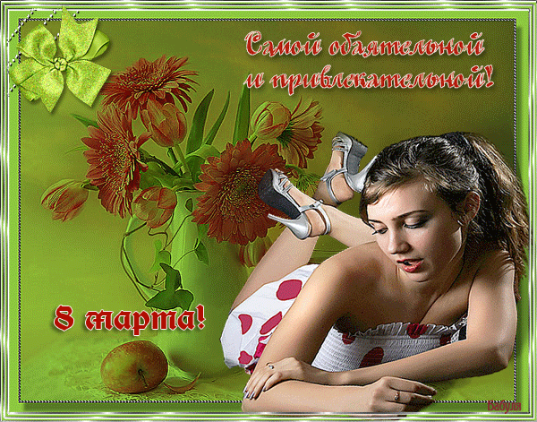 открытка 13 -  - 8 марта