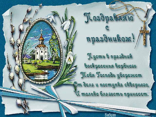 открытка Image 3719 -  - вербное воскресение