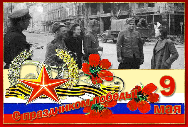 открытка 32 -  - день победы - 9 мая