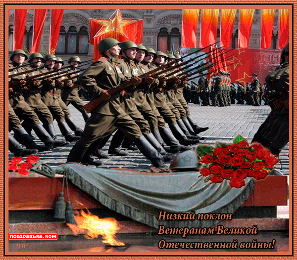 открытка к 9 мая - Низкий поклон Ветеранам Великой Отечественной войны! Открытка ко дню победы. - день победы - 9 мая