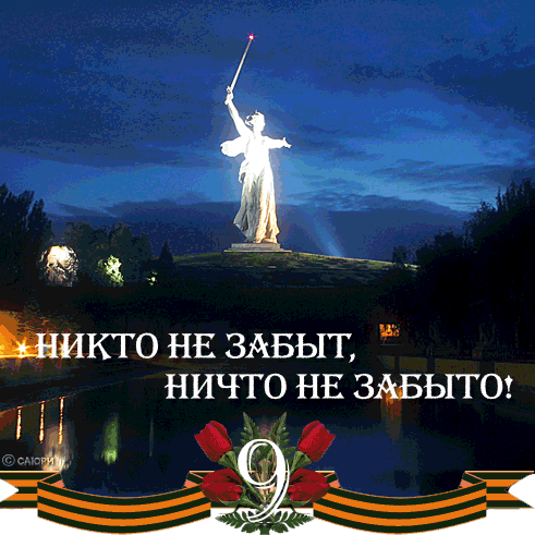 открытка ни кто не забыт - Открытка с салютом на 9 мая день победы и надписью Никто не забыт, Ничто не забыто! Открытка с поздравлением на 9 мая. - день победы - 9 мая