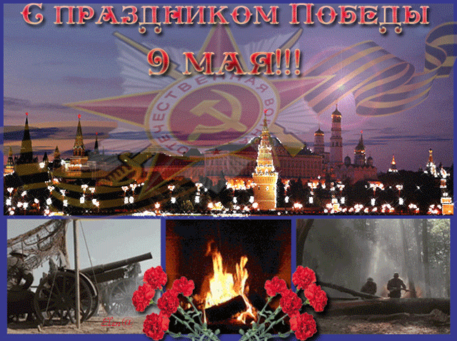 открытка с победой - С праздником победы 9 мая!!! Открытка с цветами. - день победы - 9 мая