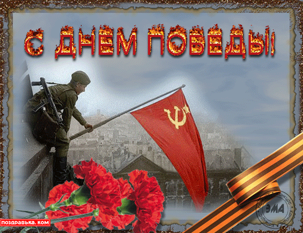 открытка с днем победы друзьям - С днем победы. Открытка с надписью с днем победы - друзьям - день победы - 9 мая