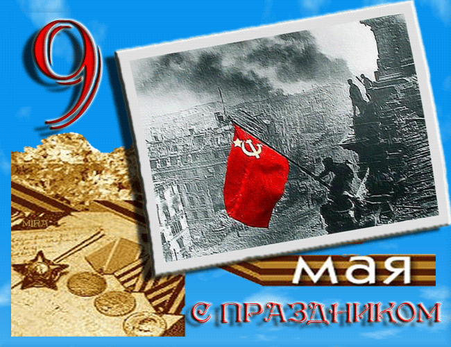 открытка 27 -  - день победы - 9 мая