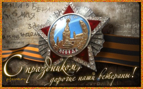 открытка Image 3742 -  - день победы - 9 мая