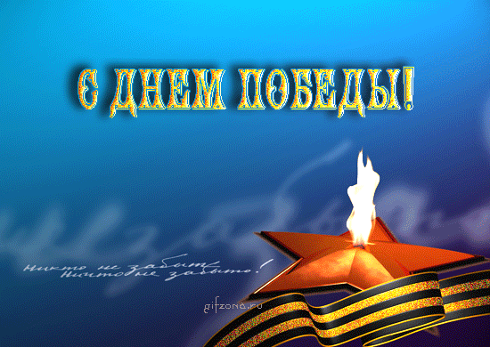 открытка Image 3741 -  - день победы - 9 мая