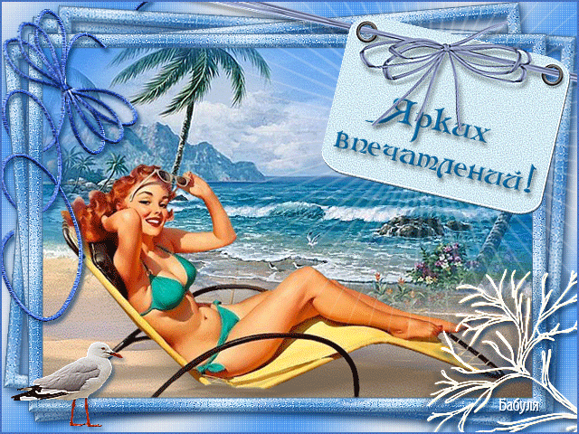 открытка Image 3797 -  - отпуск