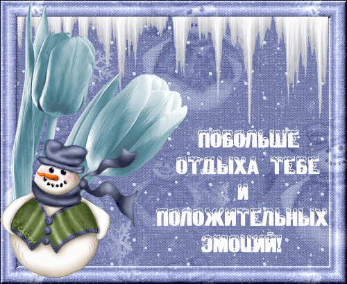 открытка 52005893_zima0043in -  - выходные