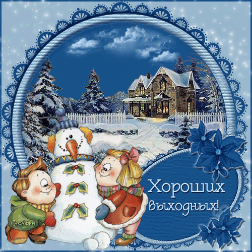 открытка 54022389_vuyh20inn -  - выходные