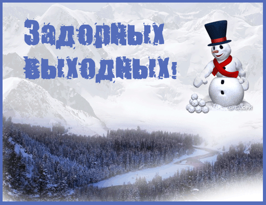открытка 52290667_brosok3 -  - выходные