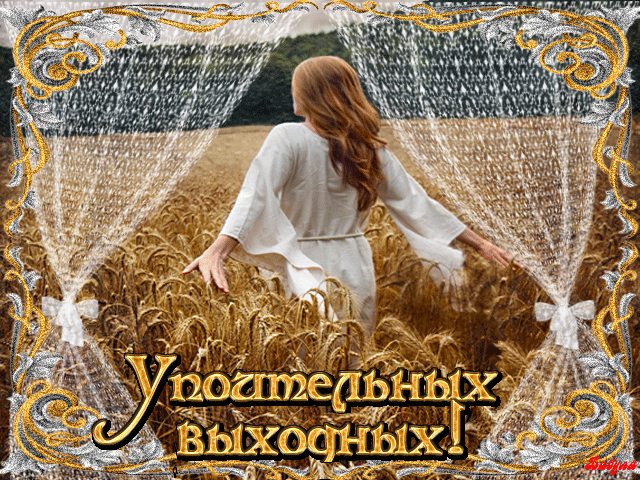 открытка Image 2683 -  - выходные