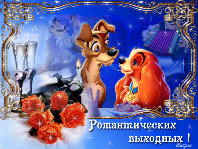 открытка Image 2682 -  - выходные