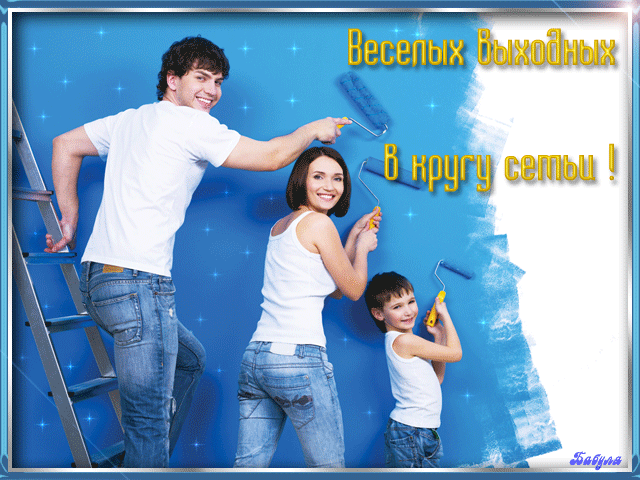 открытка Image 2681 -  - выходные