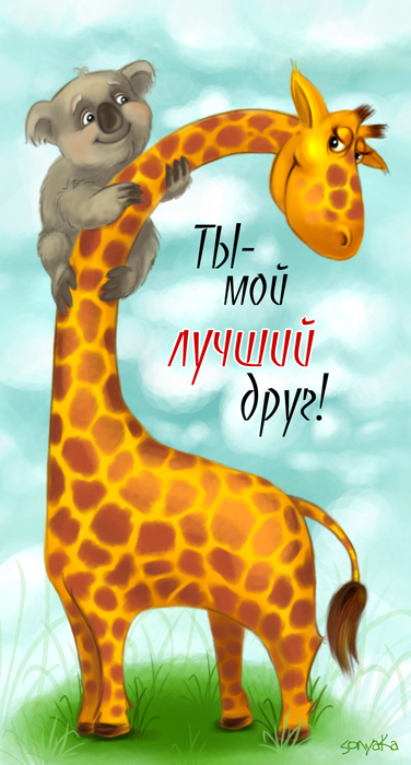открытка 56 -  - друзьям