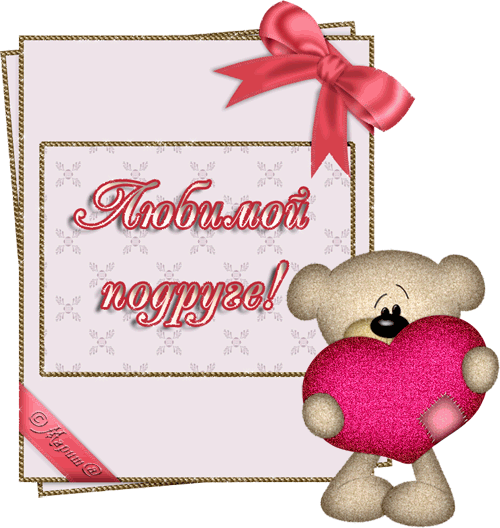 открытка 89cc456502c6 -  - друзьям