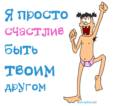 открытка 53 -  - друзьям