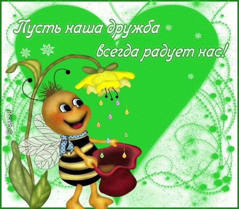 открытка 28 -  - друзьям