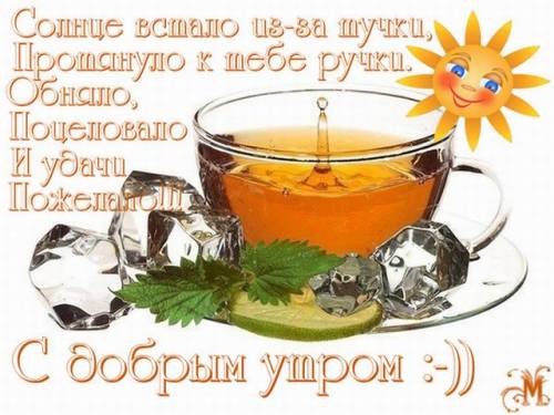 открытка 27 -  - доброе утро