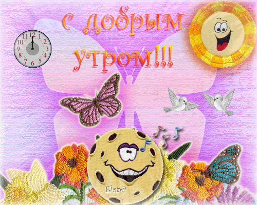 открытка 88 -  - доброе утро