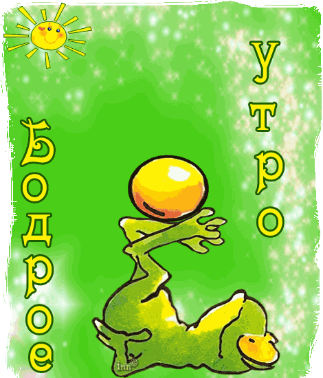 открытка 35039617_Bezimeni1lyagushka -  - доброе утро