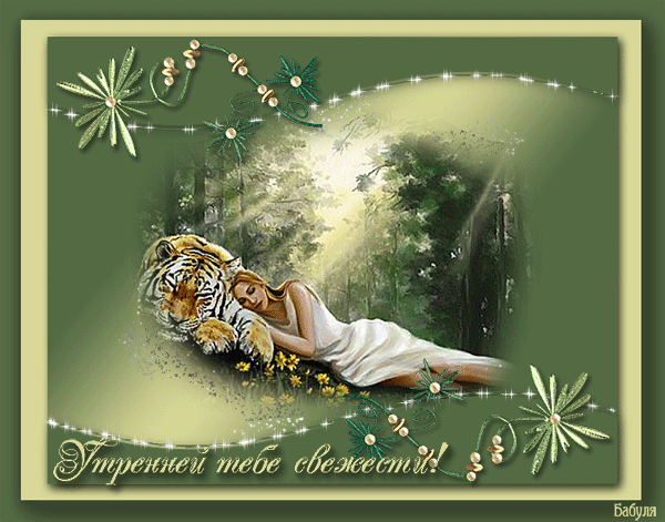 открытка Image 3339 -  - доброе утро