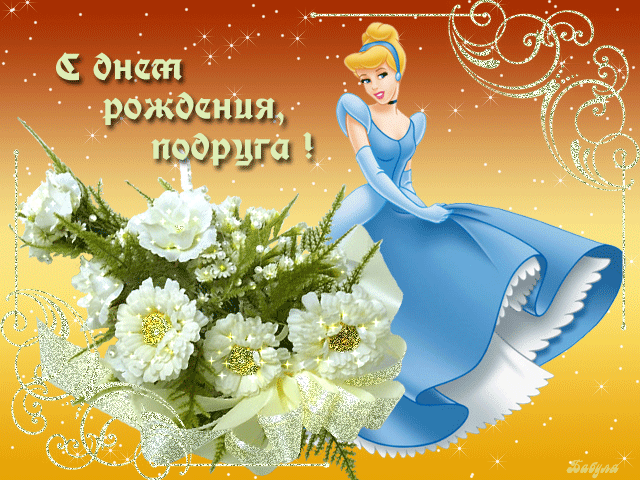 🎉 Поздравления с днём рождения на английском языке с переводом на русский