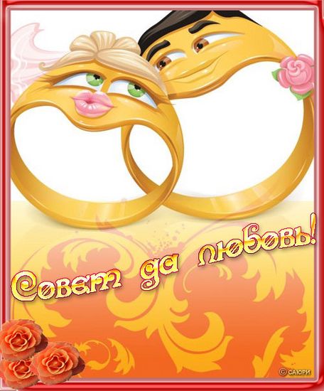 открытка Image 1215 -  - с днем свадьбы