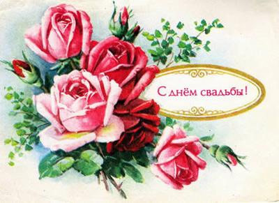 открытка Image 1214 -  - с днем свадьбы