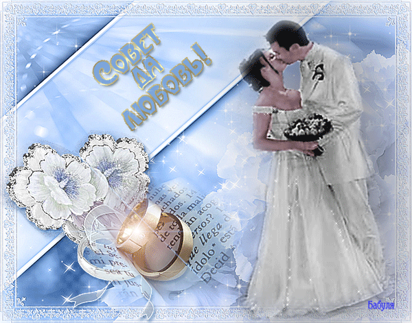 открытка Image 3585 -  - с днем свадьбы
