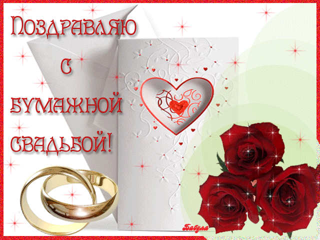 открытка Image 3587 -  - с днем свадьбы