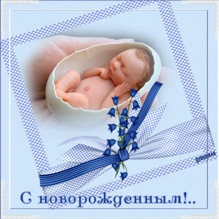 открытка 28 -  - с новорожденным