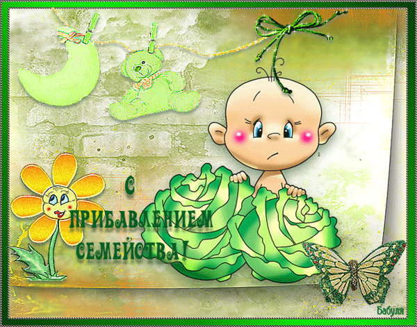 открытка Image 3430 -  - с новорожденным