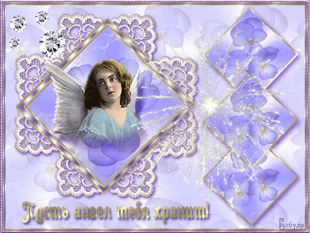 открытка 44 -  - именины-день ангела