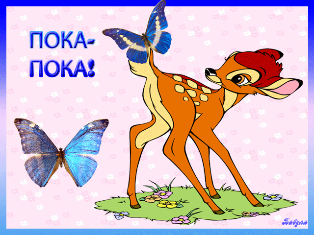 открытка Image 293 -  - пока
