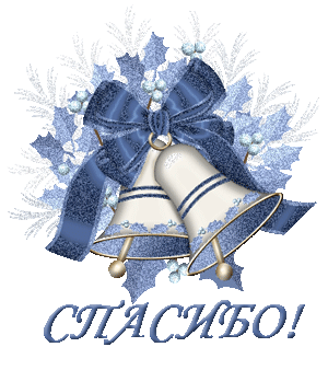 открытка 93640e95b6cf -  - спасибо