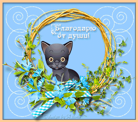 открытка 12557326 -  - спасибо