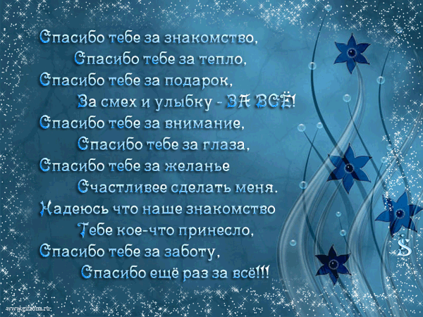 открытка Image 299 -  - спасибо
