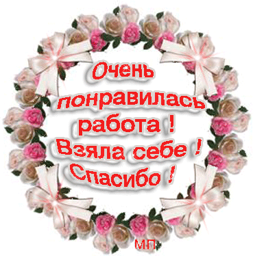 открытка b84352eb9ba0 -  - спасибо