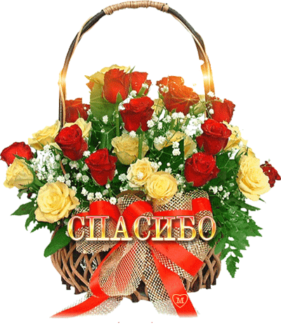 открытка e1079169ceec -  - спасибо