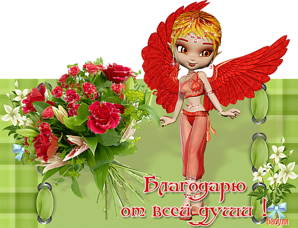 открытка Image 3555 -  - спасибо