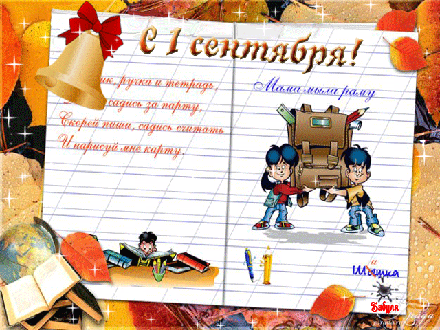открытка Image 2794 -  - день знаний