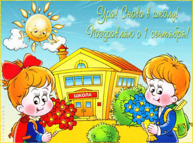 открытка pic -  - день знаний