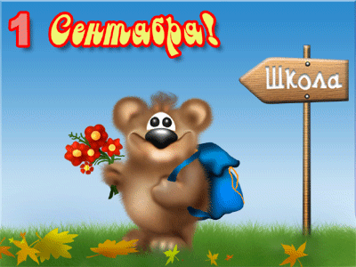 открытка 11 -  - день знаний