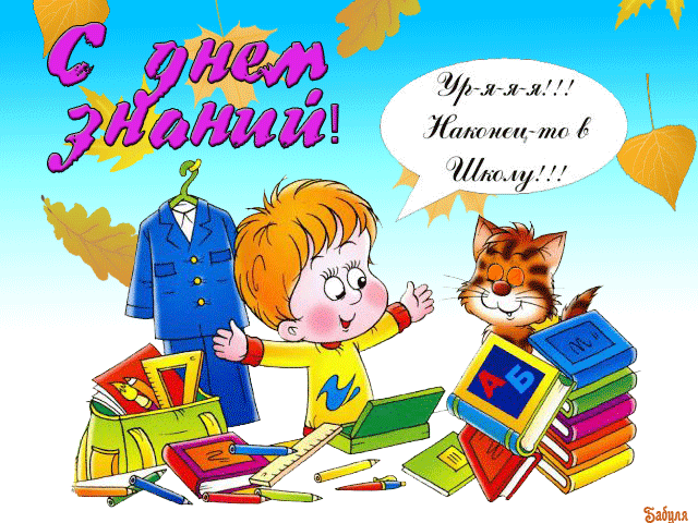 открытка Image 3865 -  - день знаний