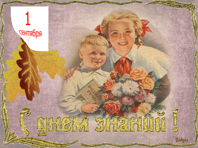 открытка Image 2791 -  - день знаний