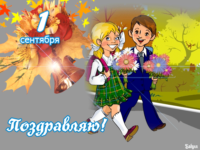 открытка Image 3874 -  - день знаний