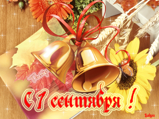 открытка Image 3869 -  - день знаний